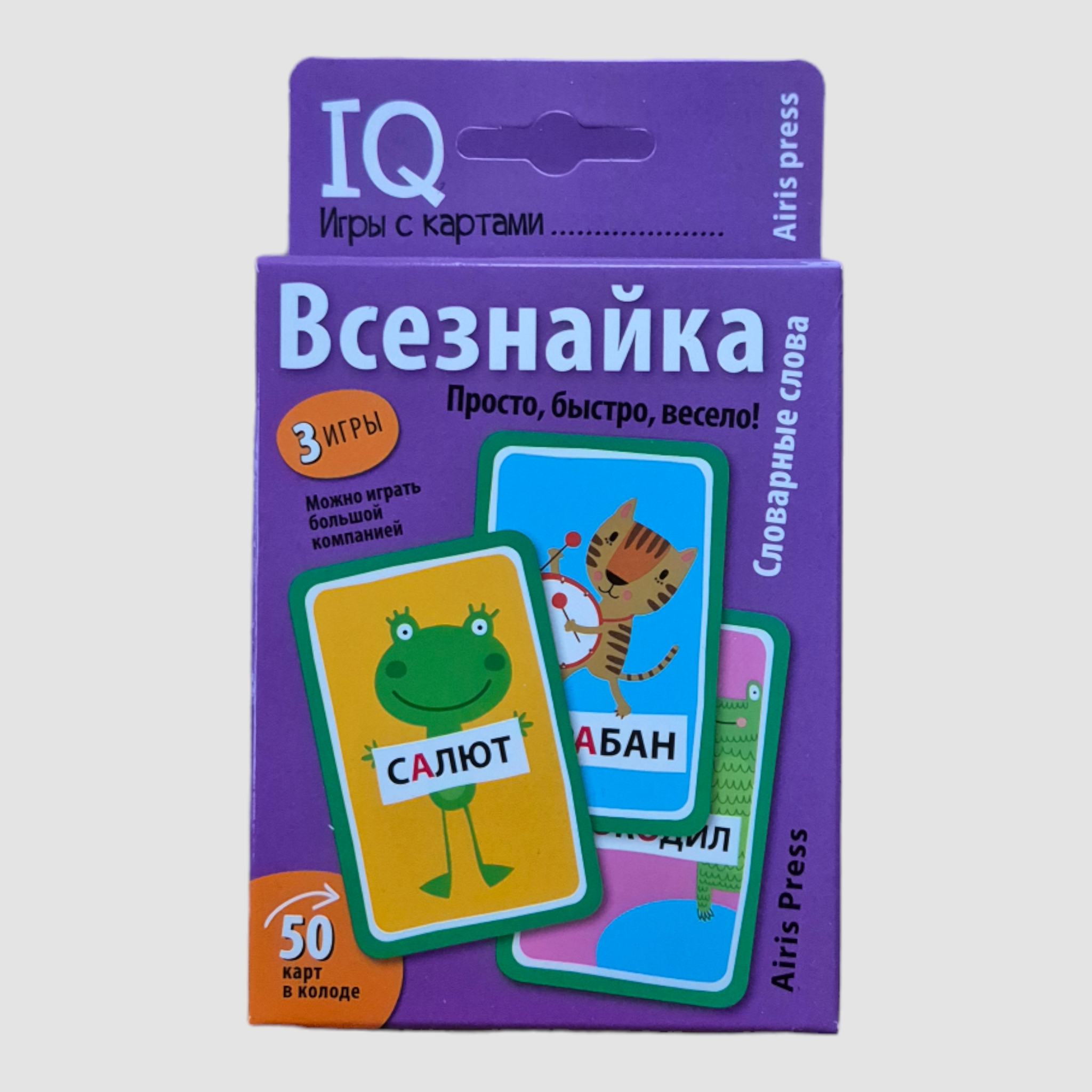 IQ игры с картами. Всезнайка