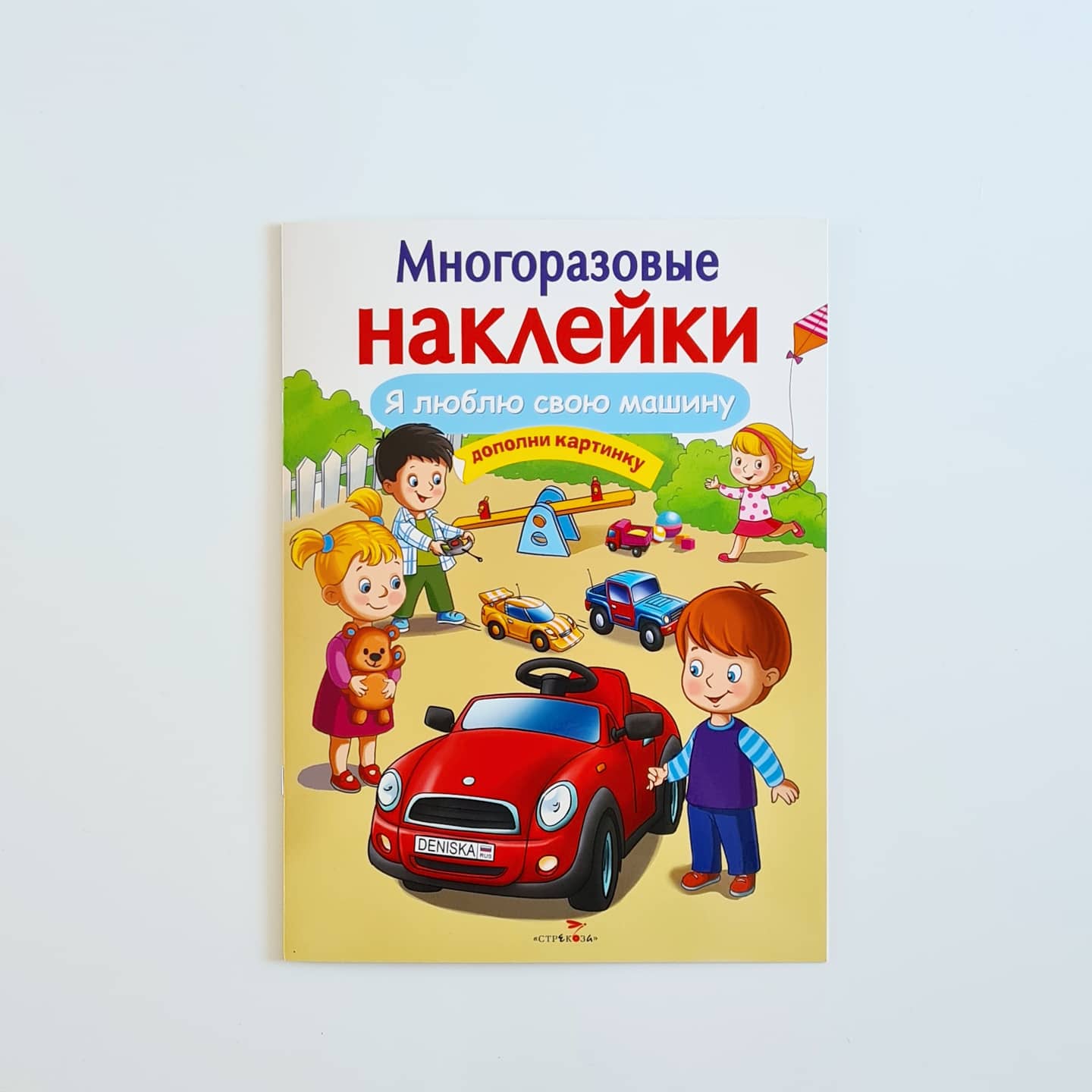 Многоразовые наклейки. Я люблю свою машину