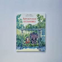 Загрузить изображение в средство просмотра галереи, Автобусная остановка
