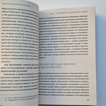 Загрузить изображение в средство просмотра галереи, Обретение внутренней матери. Как проработать материнскую травму и обрести личную силу
