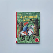 Загрузить изображение в средство просмотра галереи, Трусливый Клайд
