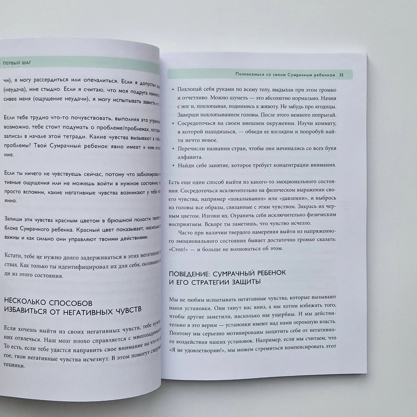 Ребенок в тебе должен обрести дом. 3 шага к настоящему себе. Воркбук для  самостоятельной работы (внешний дефект)