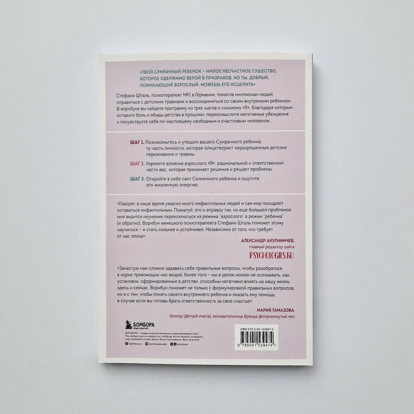 Ребенок в тебе должен обрести дом. 3 шага к настоящему себе. Воркбук для  самостоятельной работы (внешний дефект)