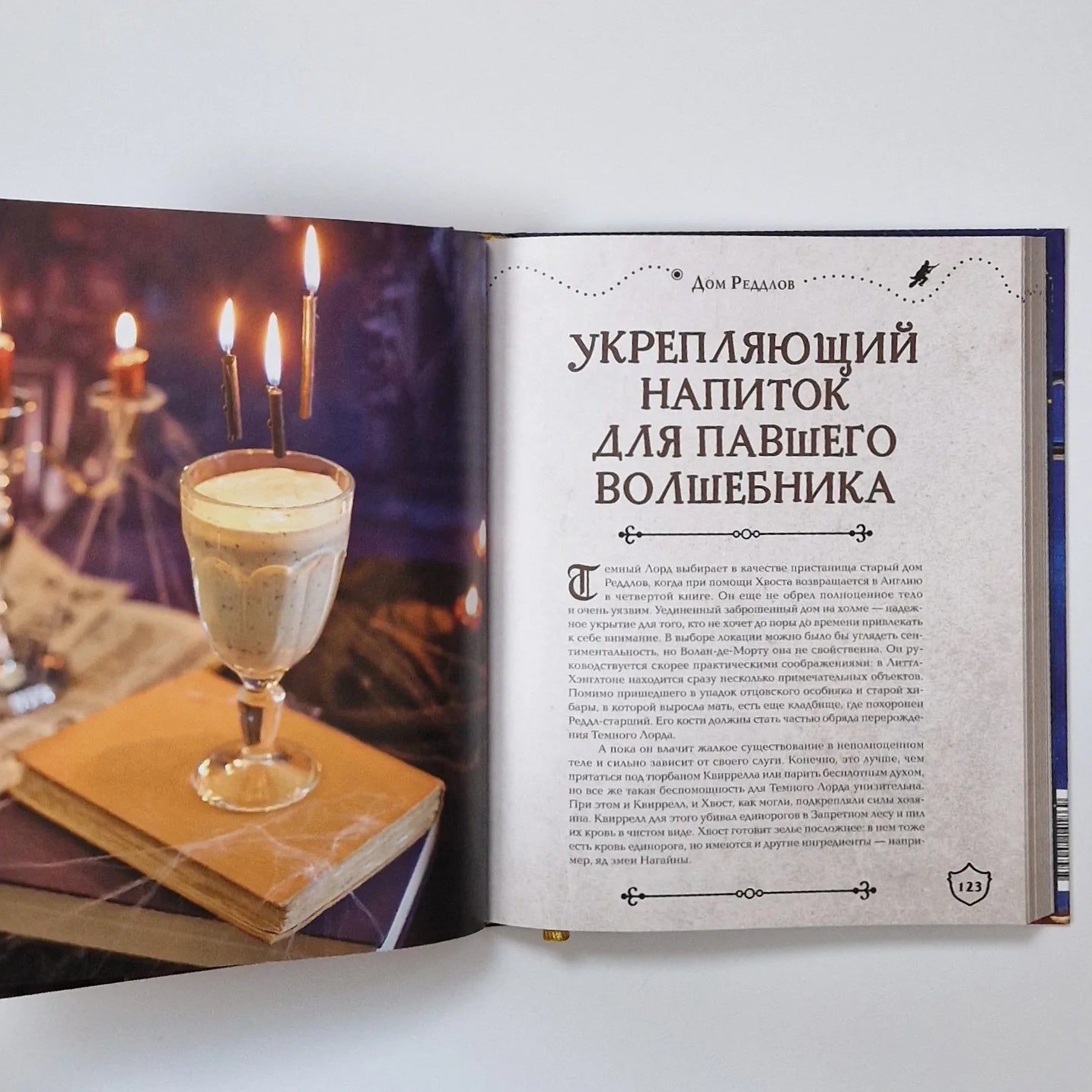 Большая поваренная книга Гарри Поттера