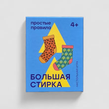 Загрузить изображение в средство просмотра галереи, Большая стирка
