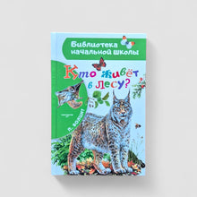 Загрузить изображение в средство просмотра галереи, Кто живёт в лесу?
