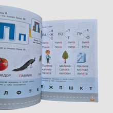 Загрузить изображение в средство просмотра галереи, Букварь-тренажёр для малышей
