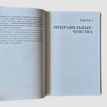 Загрузить изображение в средство просмотра галереи, Ты в порядке: Книга о том, как нельзя с собой и не надо с другими
