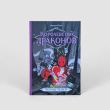 Загрузить изображение в средство просмотра галереи, Королевство драконов. Холмы теней
