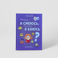 Загрузить изображение в средство просмотра галереи, Почему я смеюсь, почему я боюсь?
