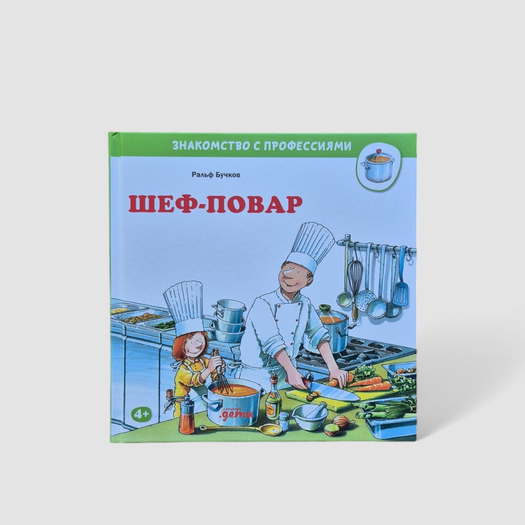 Шеф-повар