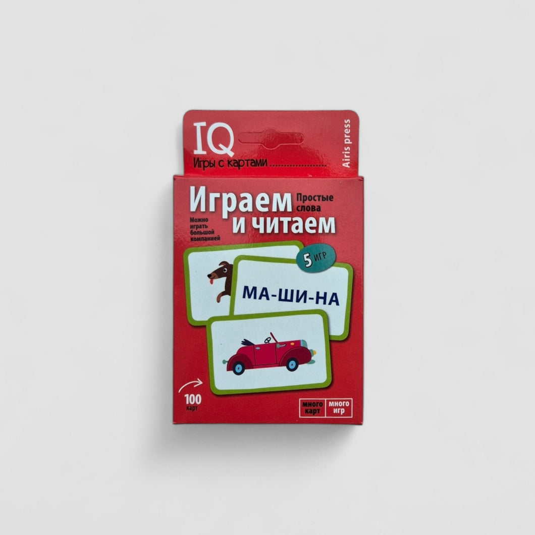 IQ игры с картами. Играем и читаем