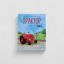 Загрузить изображение в средство просмотра галереи, Маленький красный Трактор и самолёт
