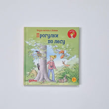 Загрузить изображение в средство просмотра галереи, Учусь читать с Конни. Прогулки по лесу
