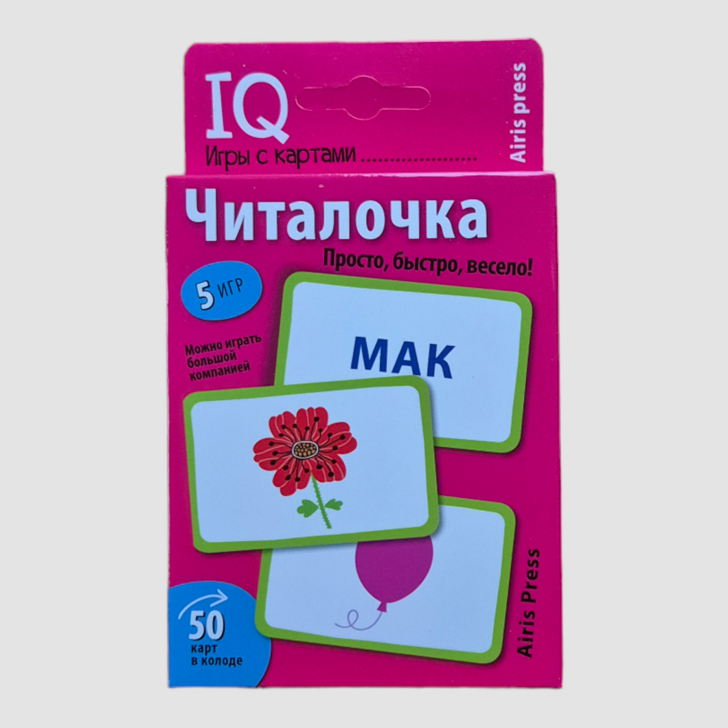 IQ игры с картами. Читалочка