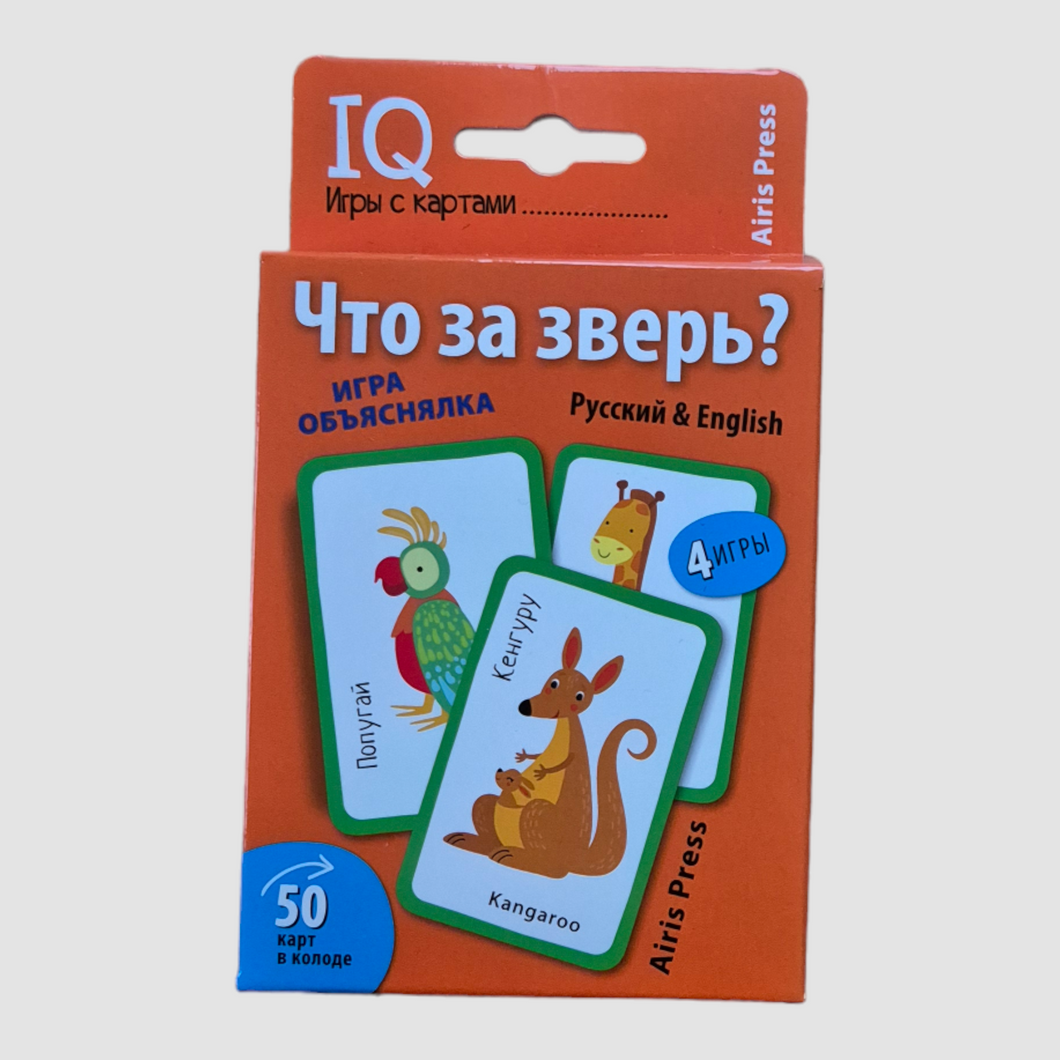 IQ игры с картами. Что за зверь?