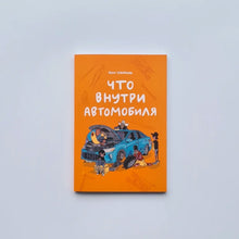 Загрузить изображение в средство просмотра галереи, Что внутри автомобиля
