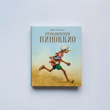 Загрузить изображение в средство просмотра галереи, Приключения Пиноккио
