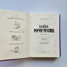 Загрузить изображение в средство просмотра галереи, Країна Мумі-тролів. Книга 2(украинский язык)
