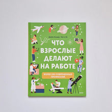 Загрузить изображение в средство просмотра галереи, Что взрослые делают на работе?
