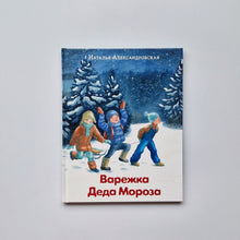 Загрузить изображение в средство просмотра галереи, Варежка Деда Мороза
