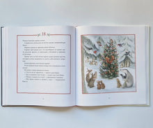 Загрузить изображение в средство просмотра галереи, Рождество в лесу
