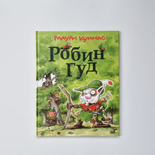 Загрузить изображение в средство просмотра галереи, Робин Гуд
