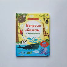 Загрузить изображение в средство просмотра галереи, Вопросы и ответы о животных
